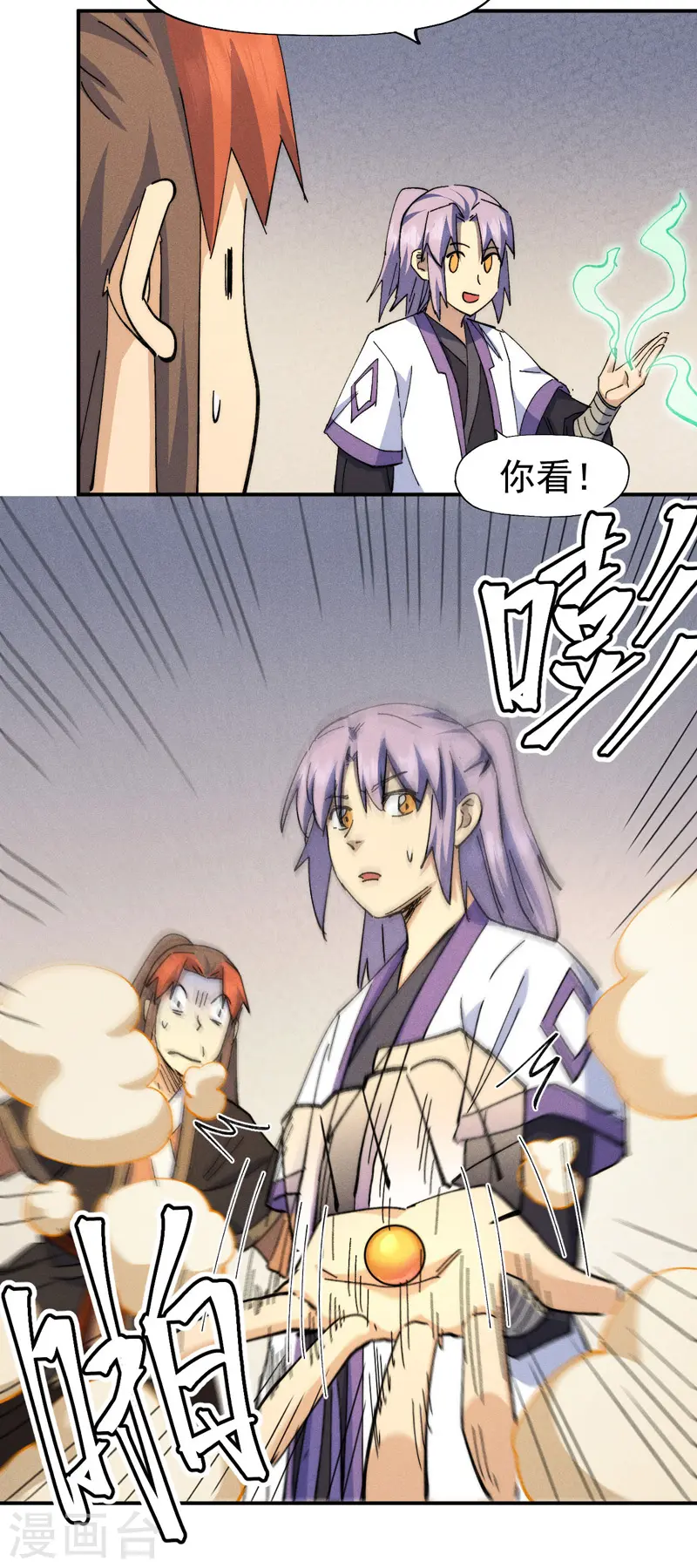 第138话 鞭子伺候 第17页