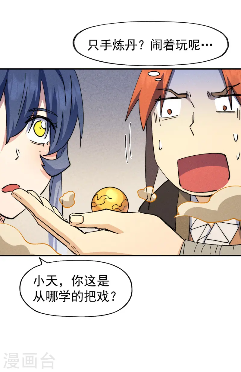第138话 鞭子伺候 第18页