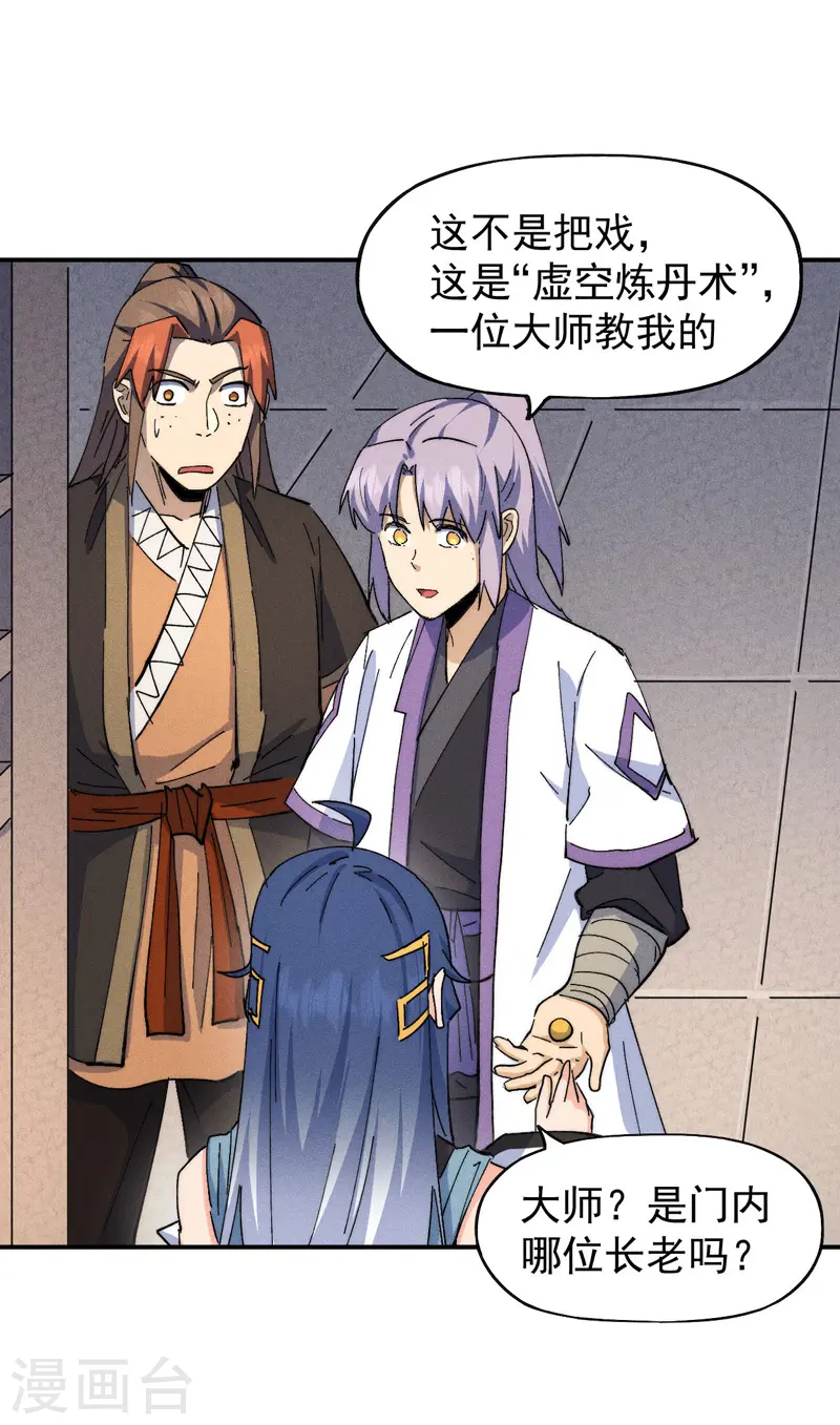 第138话 鞭子伺候 第19页