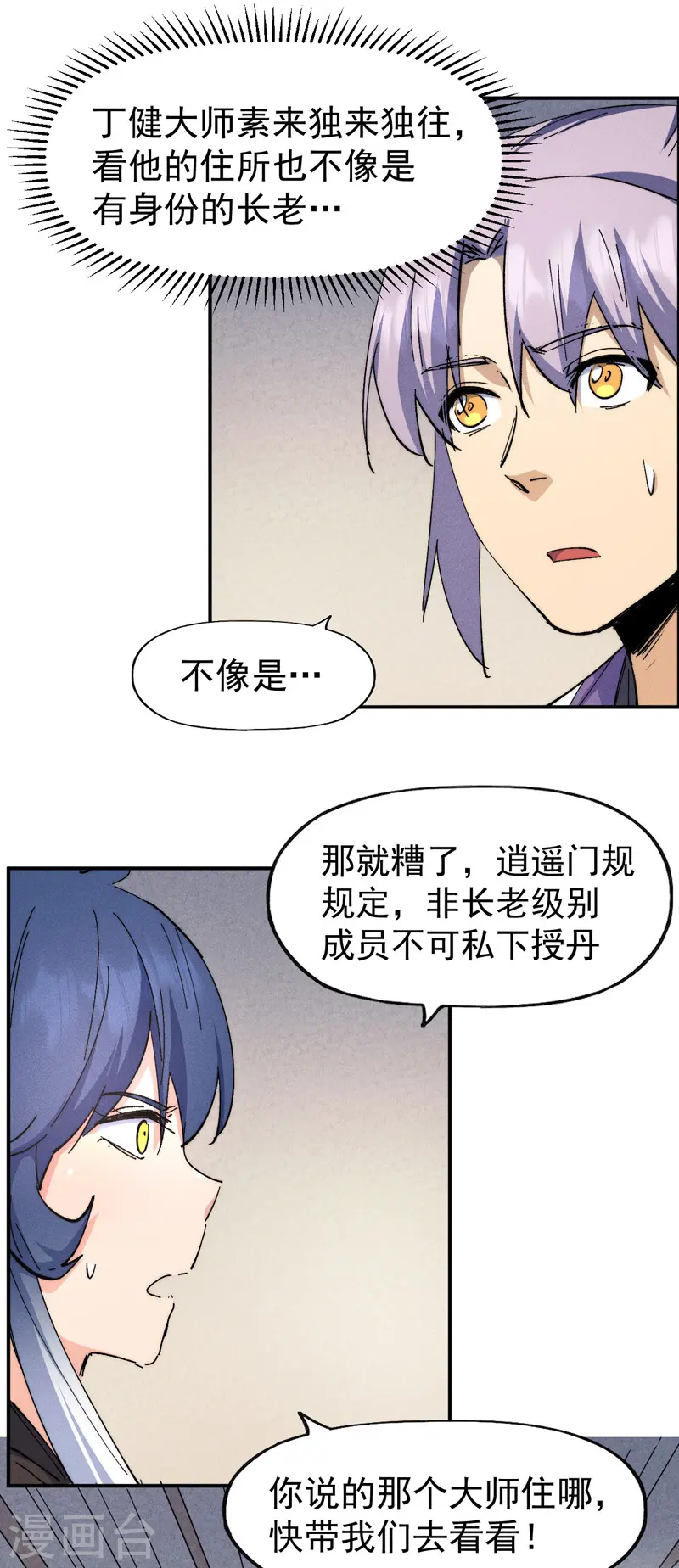 第138话 鞭子伺候 第20页
