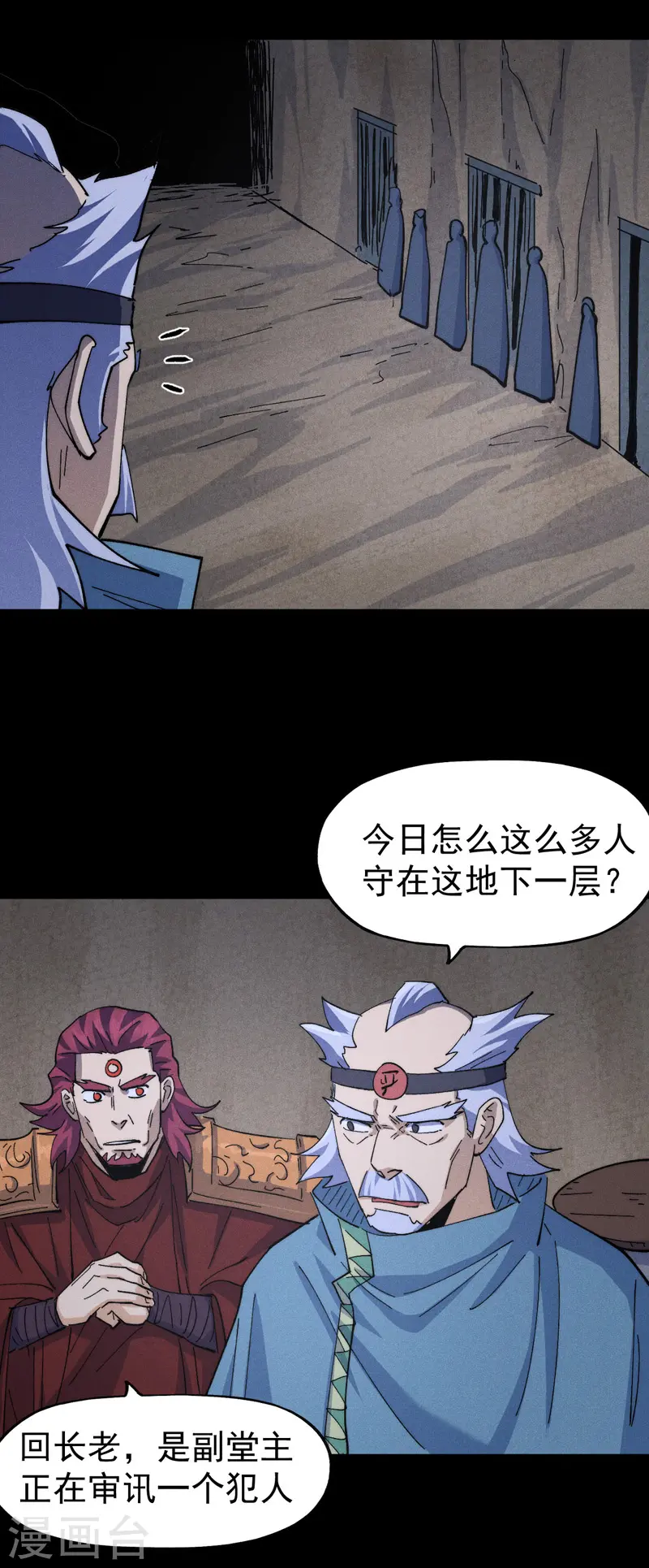 第138话 鞭子伺候 第24页