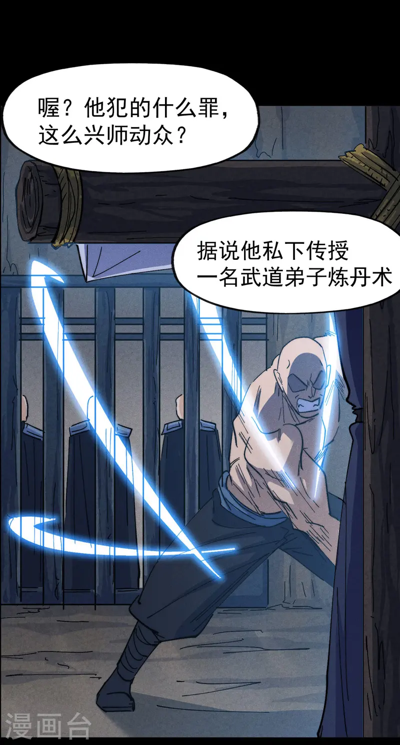 第138话 鞭子伺候 第25页