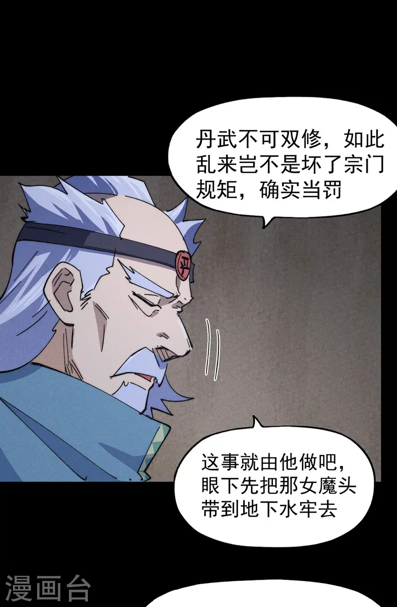 第138话 鞭子伺候 第26页