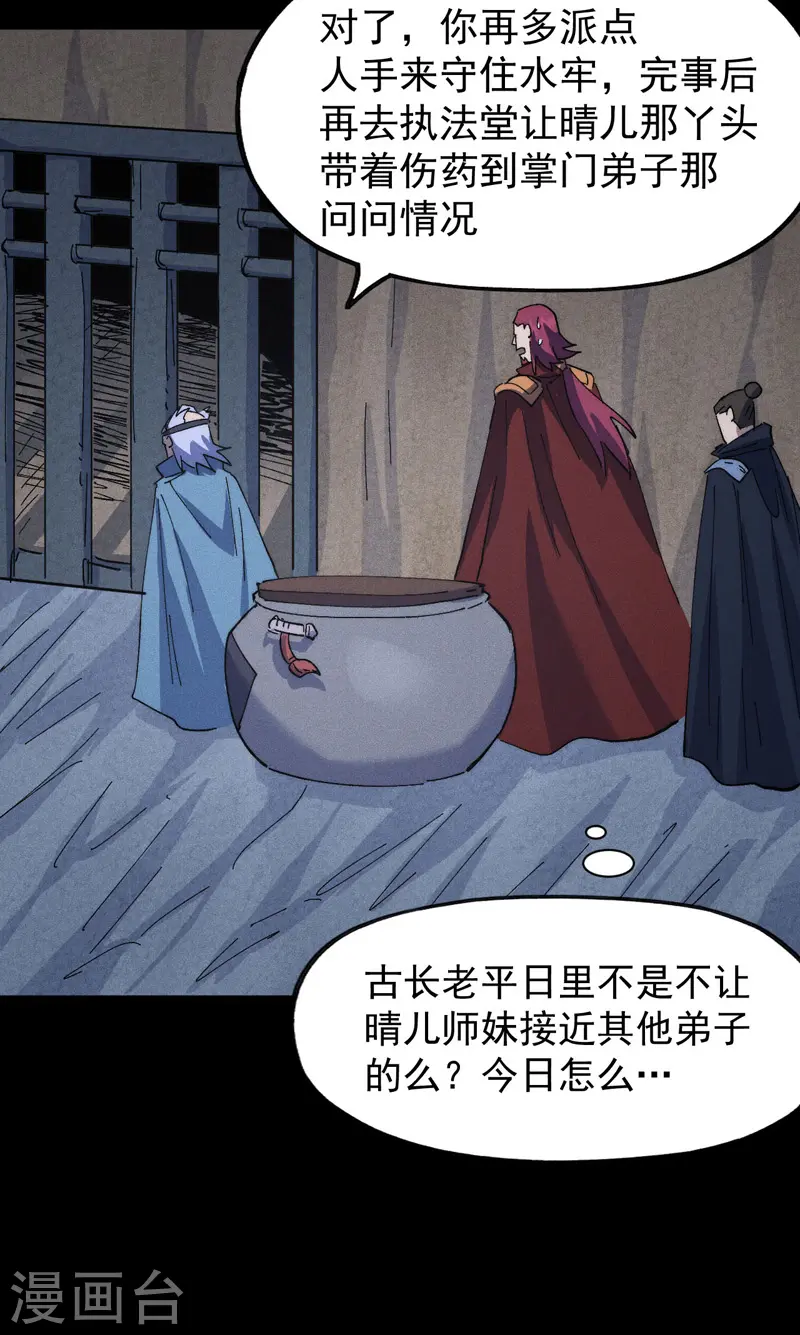 第138话 鞭子伺候 第27页