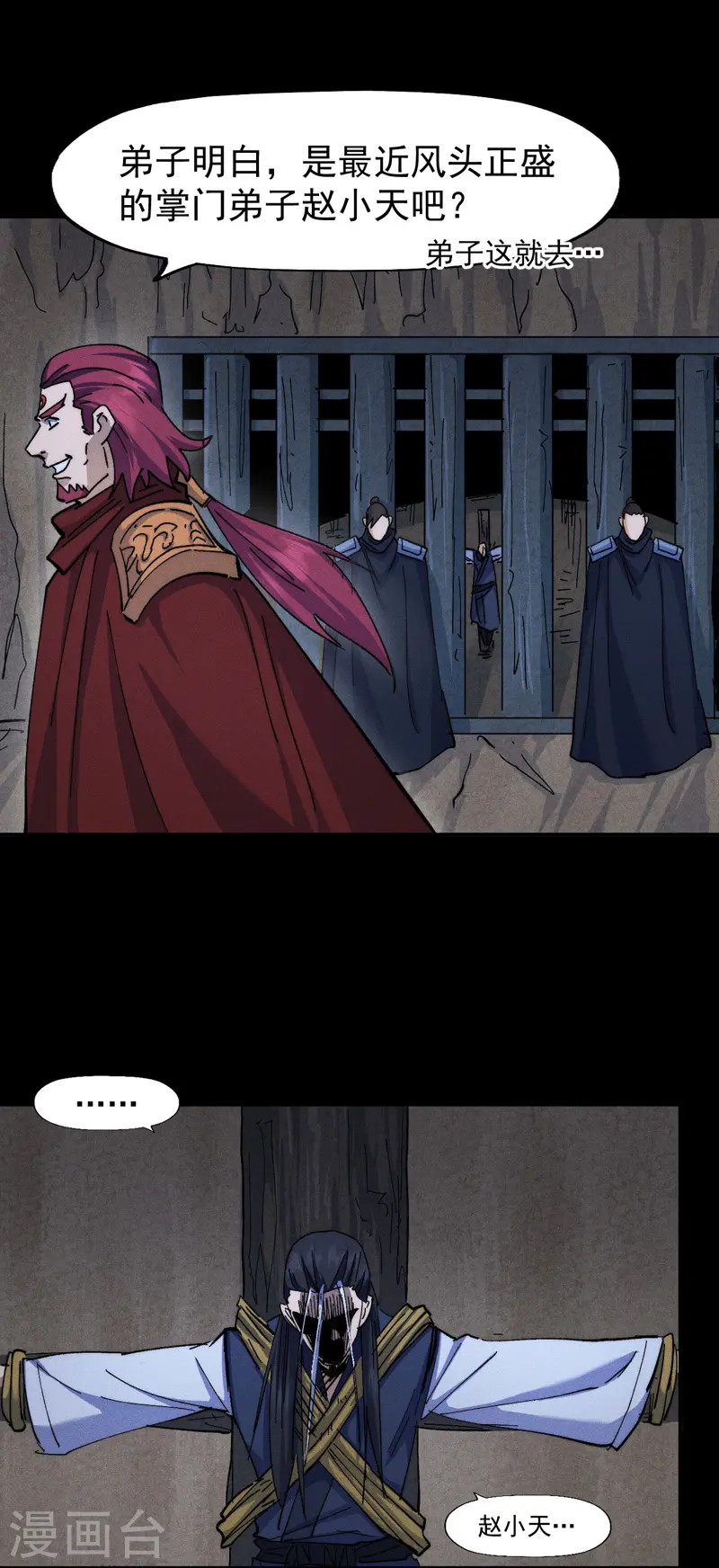 第138话 鞭子伺候 第28页