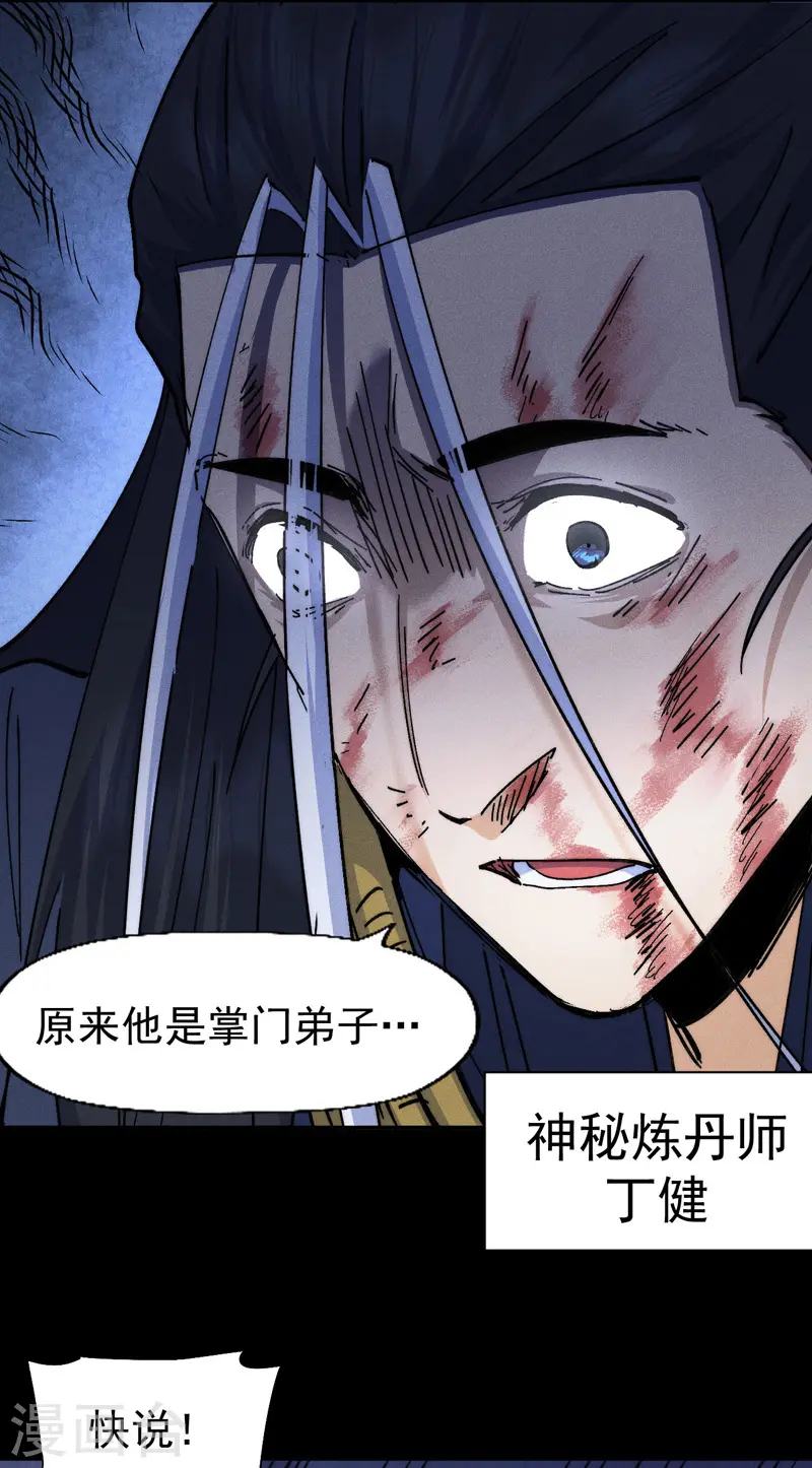 第138话 鞭子伺候 第29页
