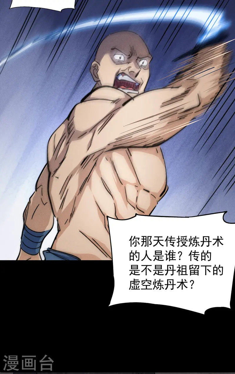 第138话 鞭子伺候 第30页