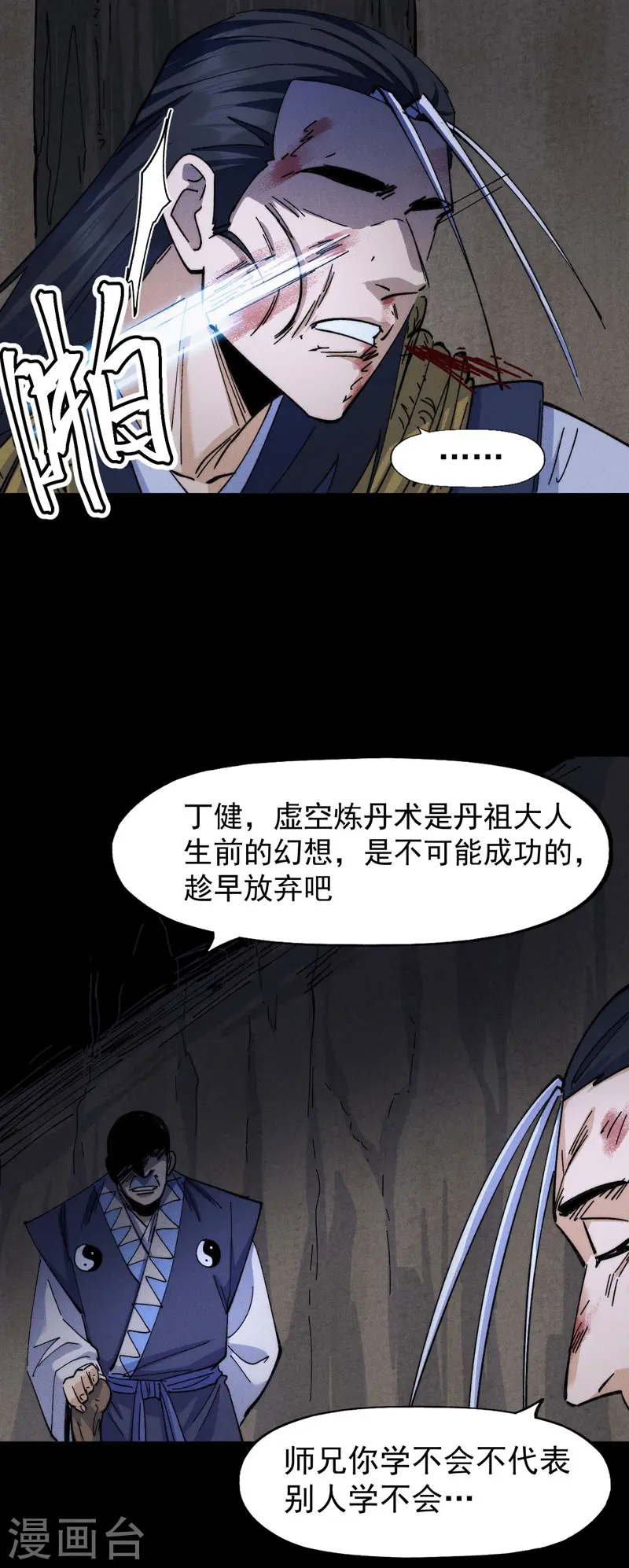 第138话 鞭子伺候 第31页