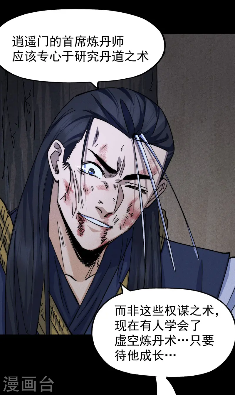 第138话 鞭子伺候 第32页
