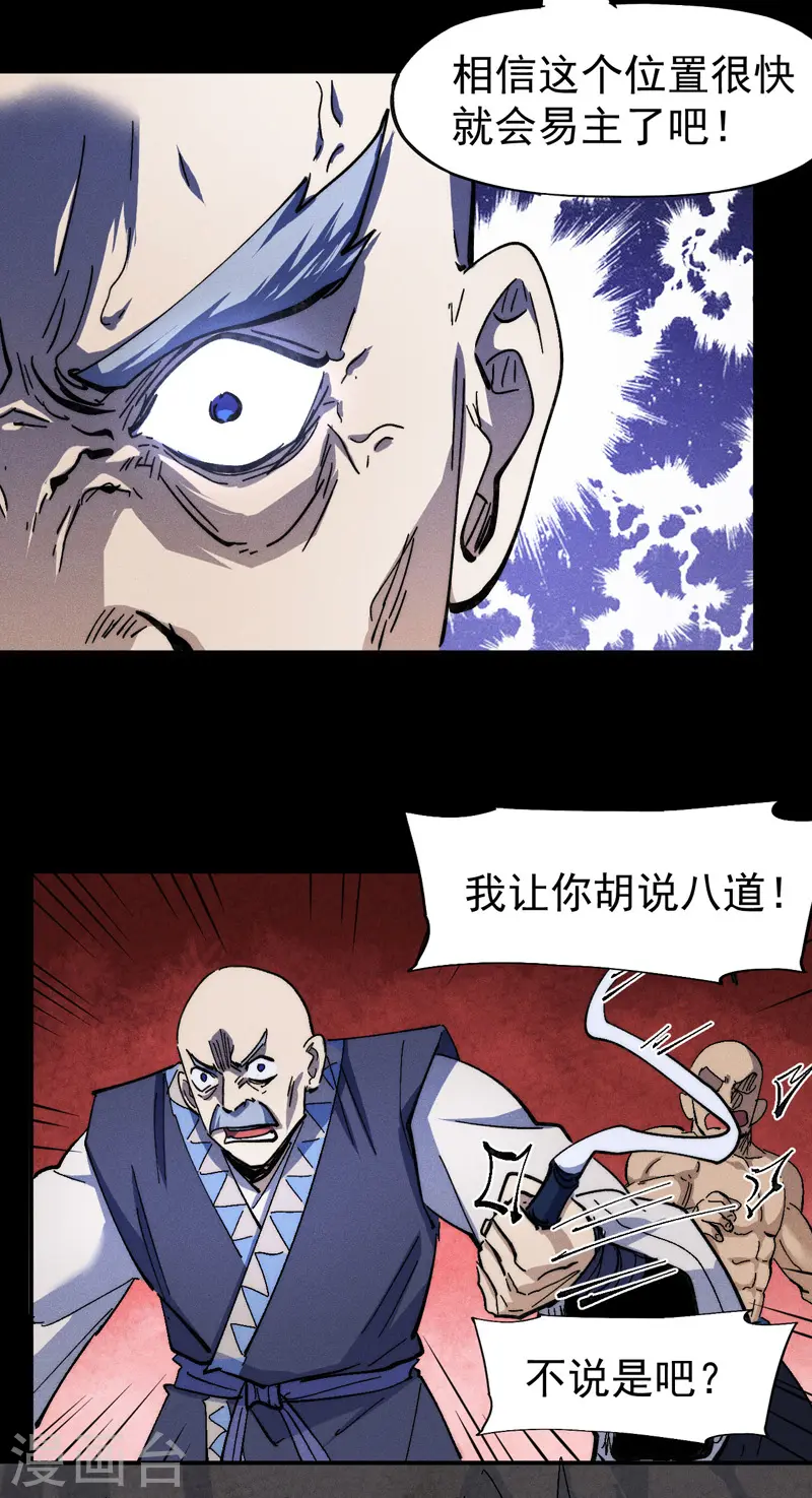 第138话 鞭子伺候 第33页