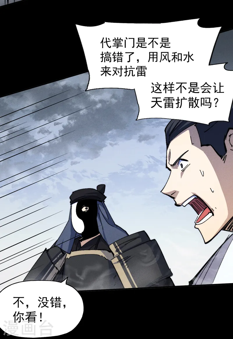 第137话 区区天雷 第6页