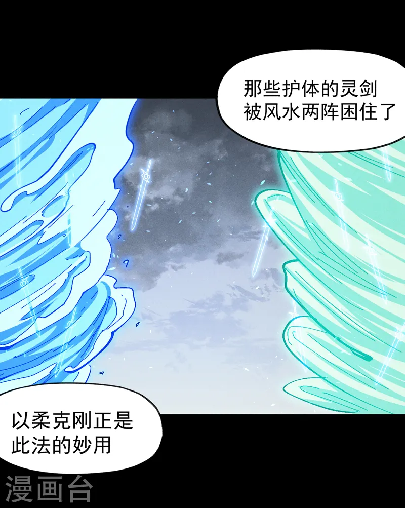 第137话 区区天雷 第7页