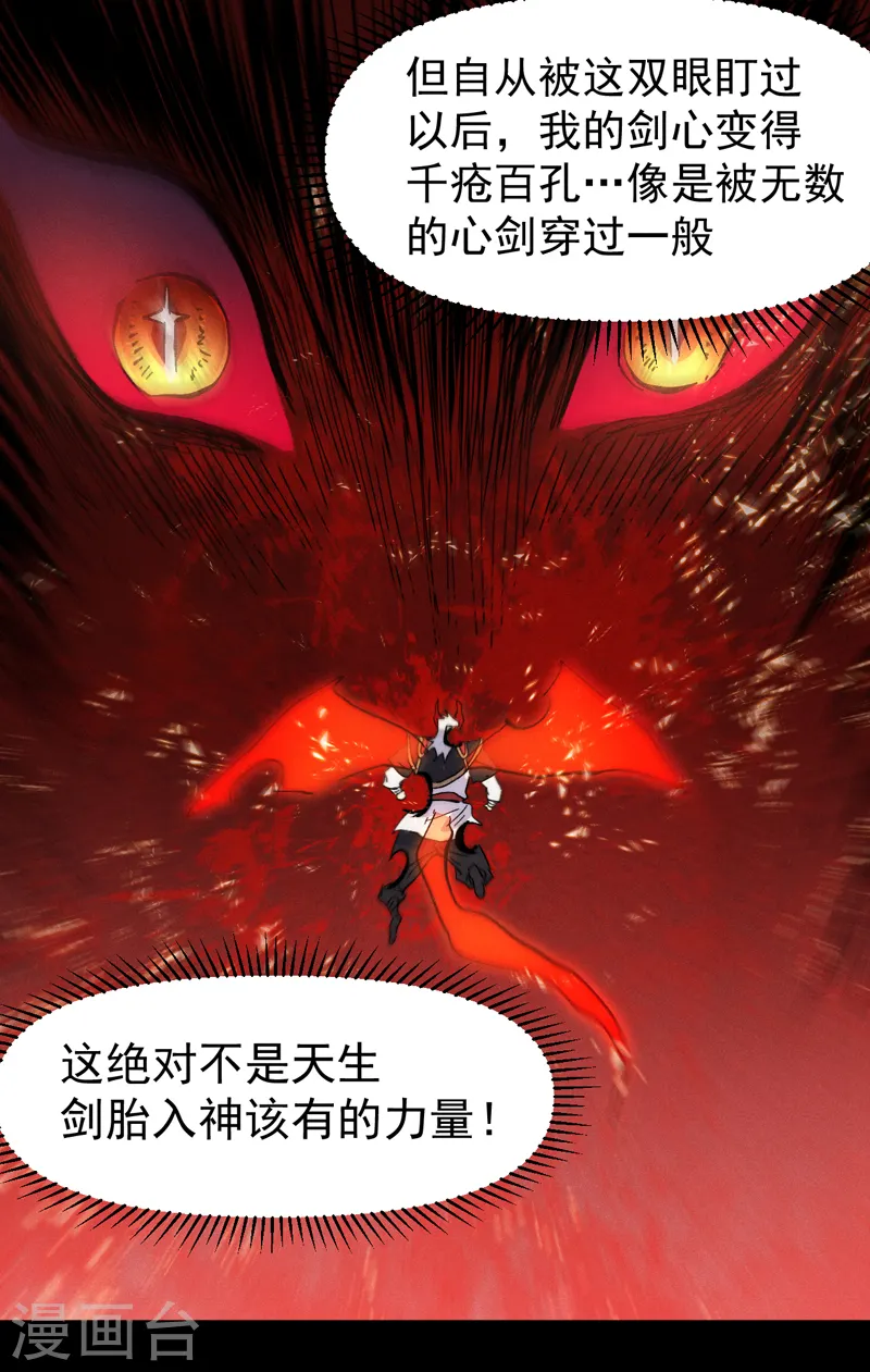第137话 区区天雷 第18页