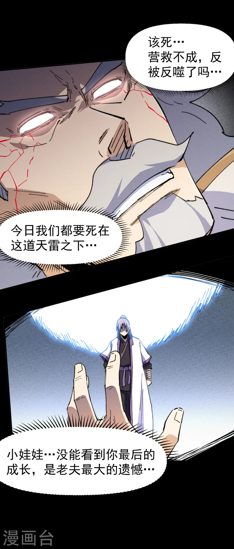 第137话 区区天雷 第21页