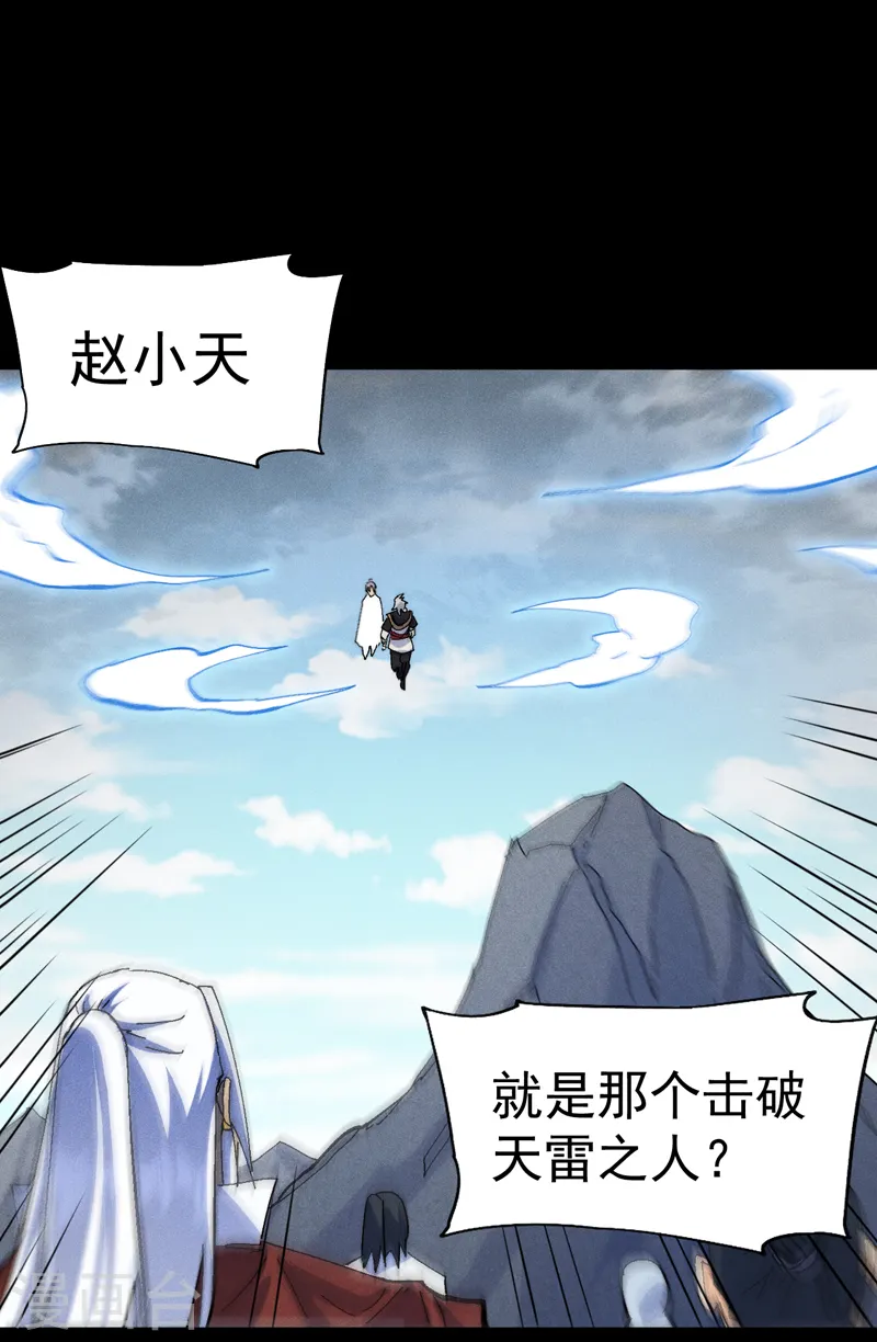 第137话 区区天雷 第34页