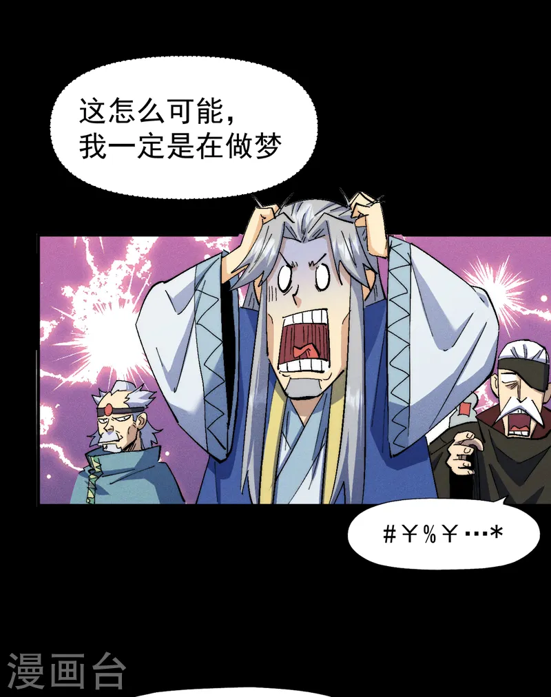 第137话 区区天雷 第35页