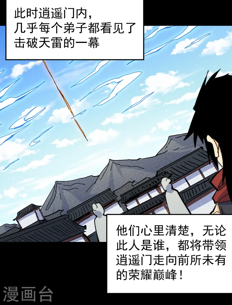 第137话 区区天雷 第39页