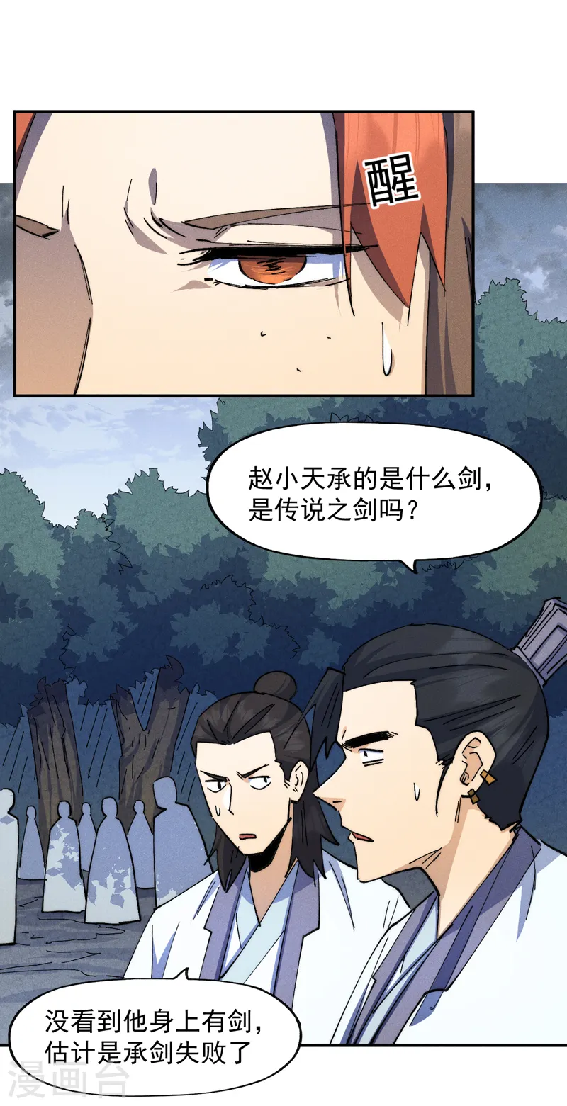 第136话 天上下剑啦 第4页