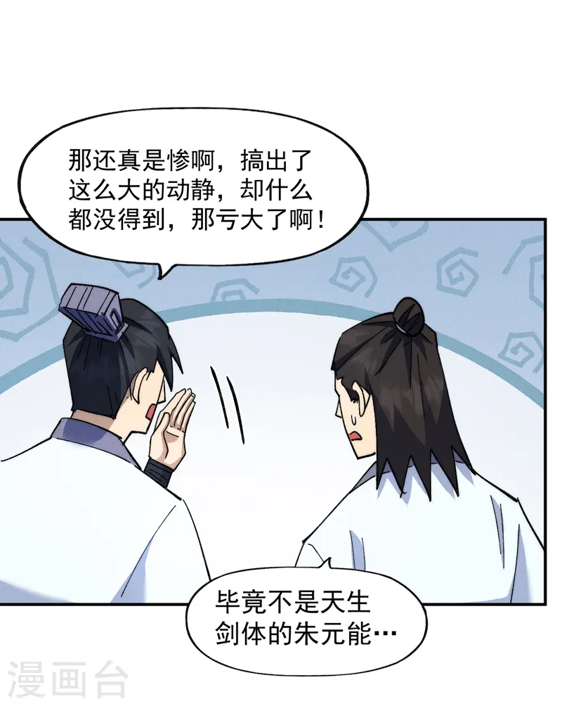 第136话 天上下剑啦 第5页