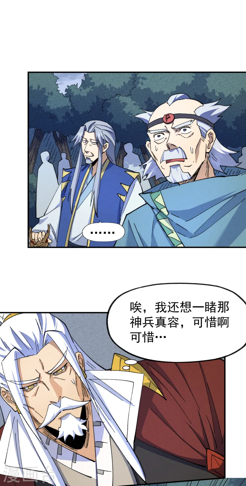第136话 天上下剑啦 第6页