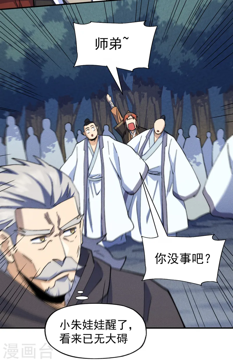 第136话 天上下剑啦 第7页
