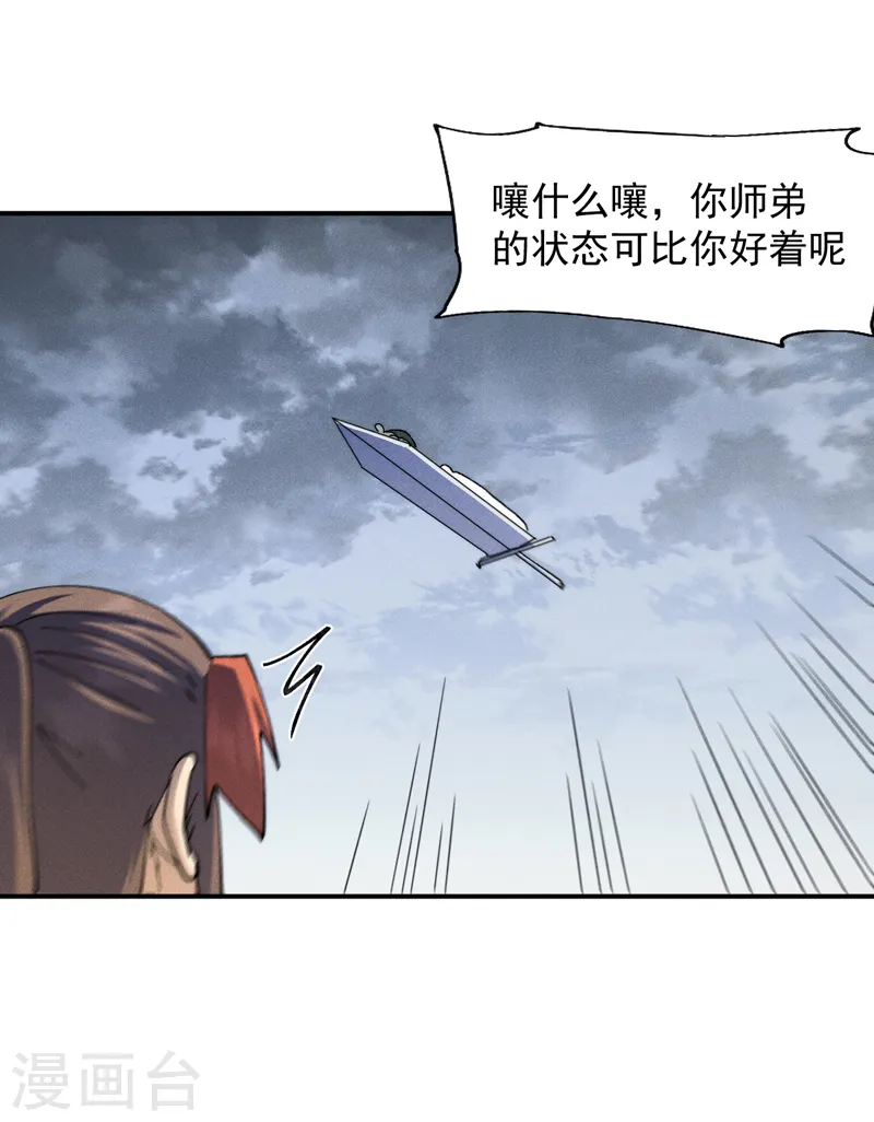 第136话 天上下剑啦 第8页