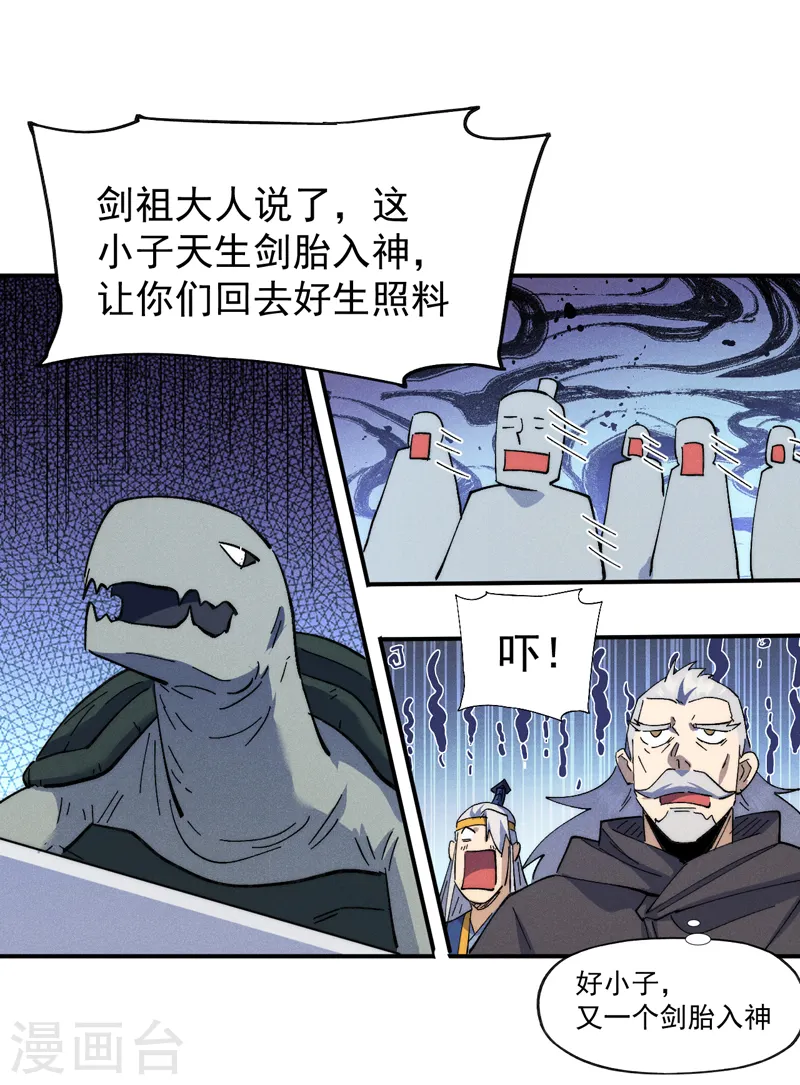 第136话 天上下剑啦 第9页
