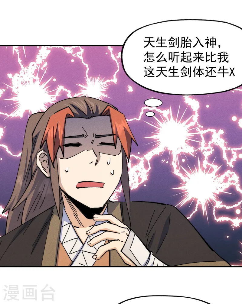 第136话 天上下剑啦 第10页