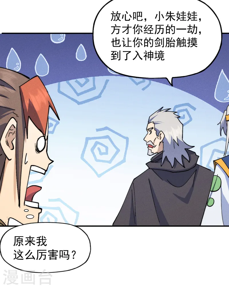 第136话 天上下剑啦 第11页