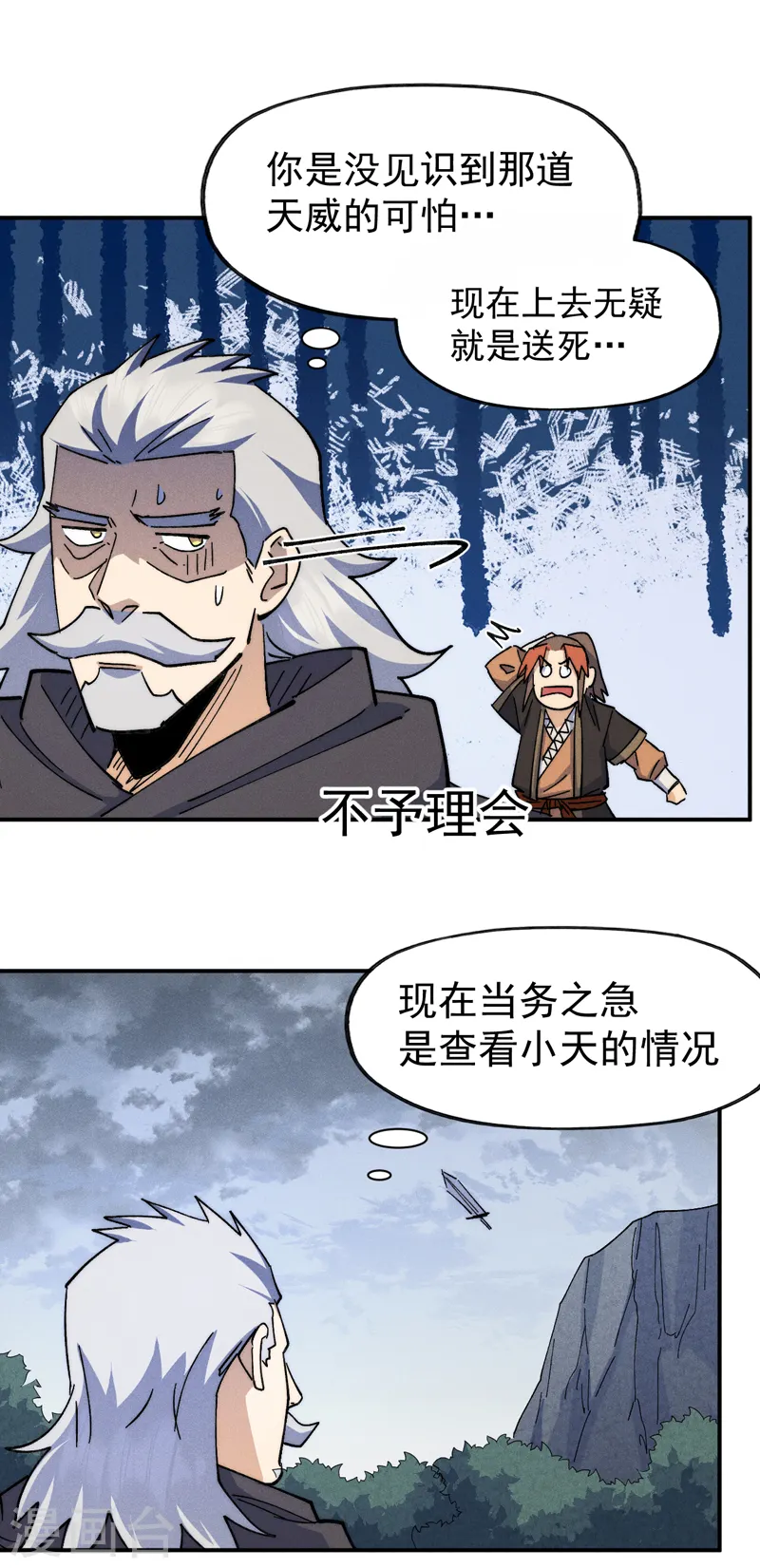 第136话 天上下剑啦 第13页