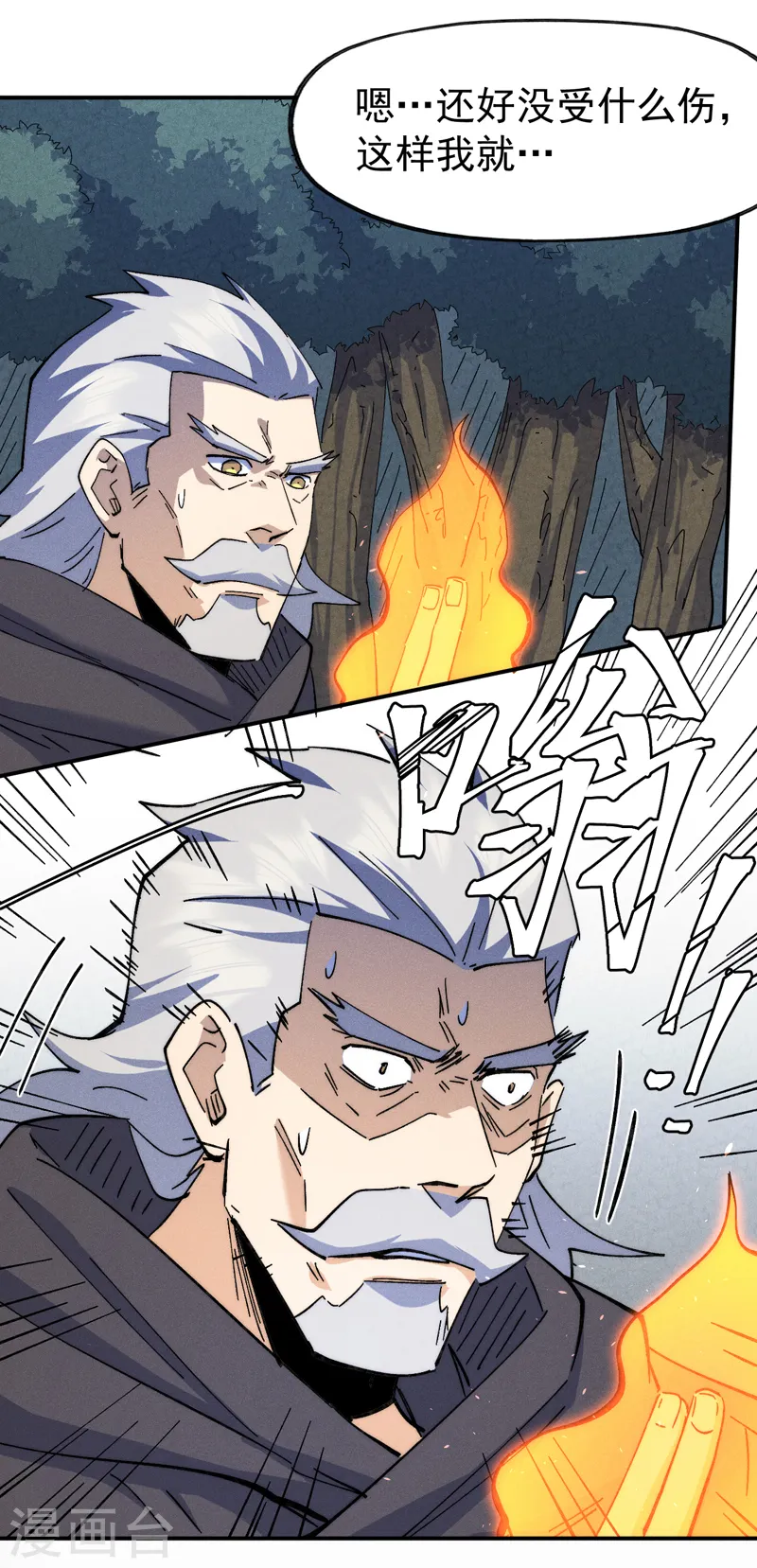 第136话 天上下剑啦 第17页