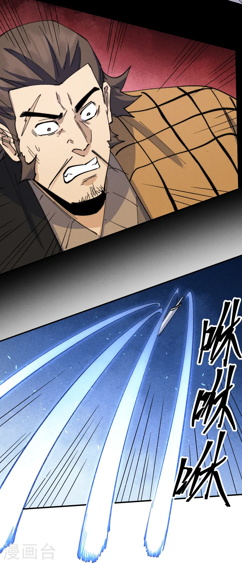 第136话 天上下剑啦 第19页
