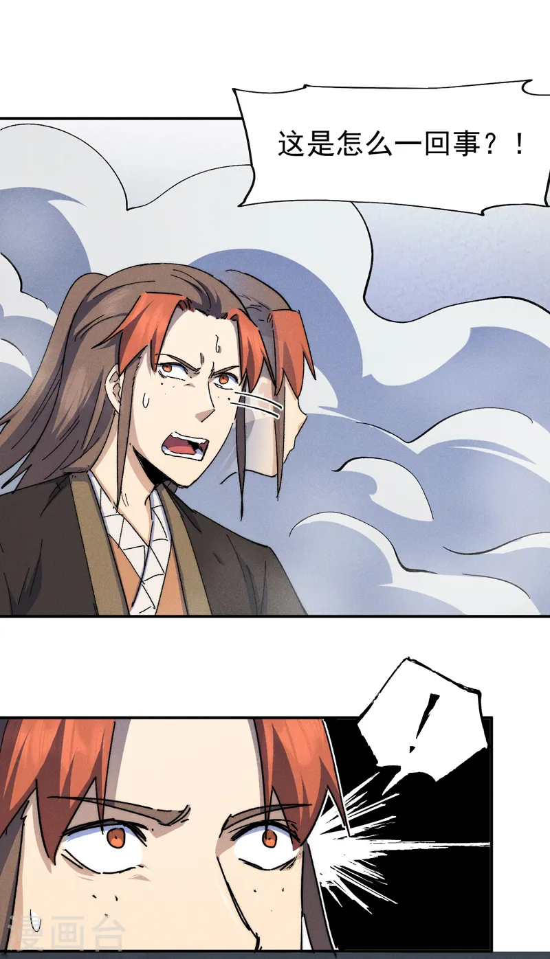 第136话 天上下剑啦 第21页