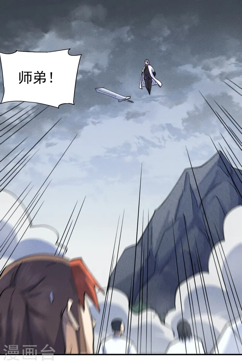 第136话 天上下剑啦 第22页