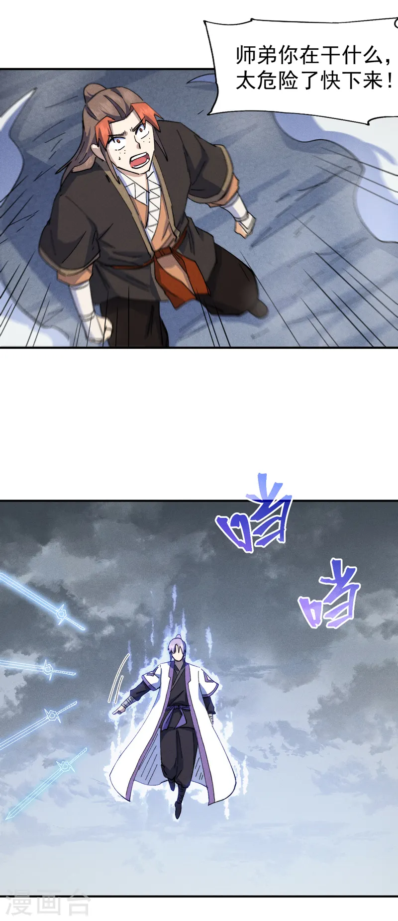 第136话 天上下剑啦 第24页