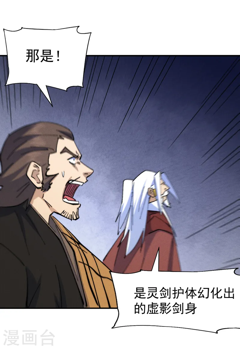 第136话 天上下剑啦 第26页