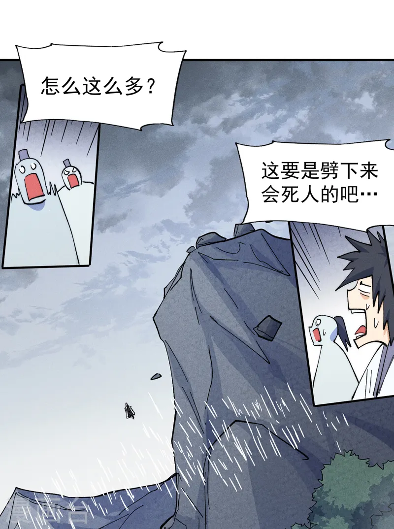 第136话 天上下剑啦 第27页