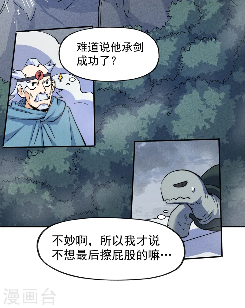 第136话 天上下剑啦 第28页