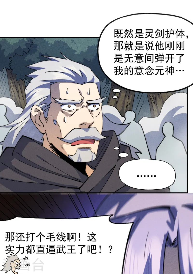 第136话 天上下剑啦 第29页