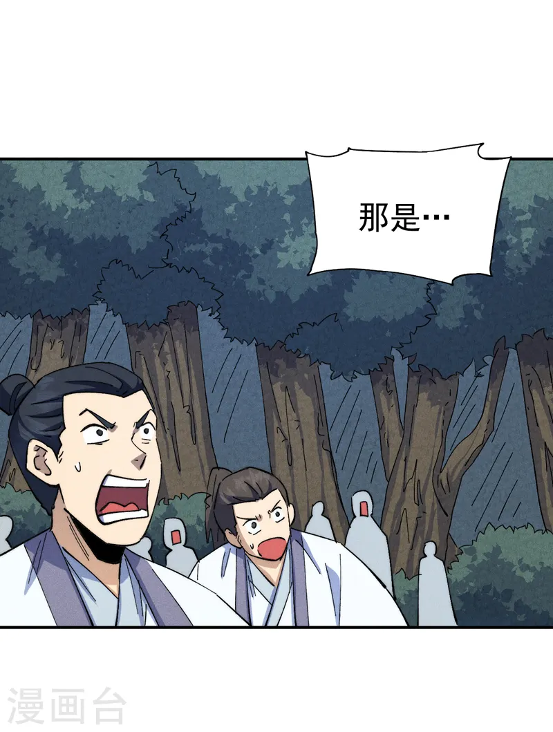 第136话 天上下剑啦 第34页
