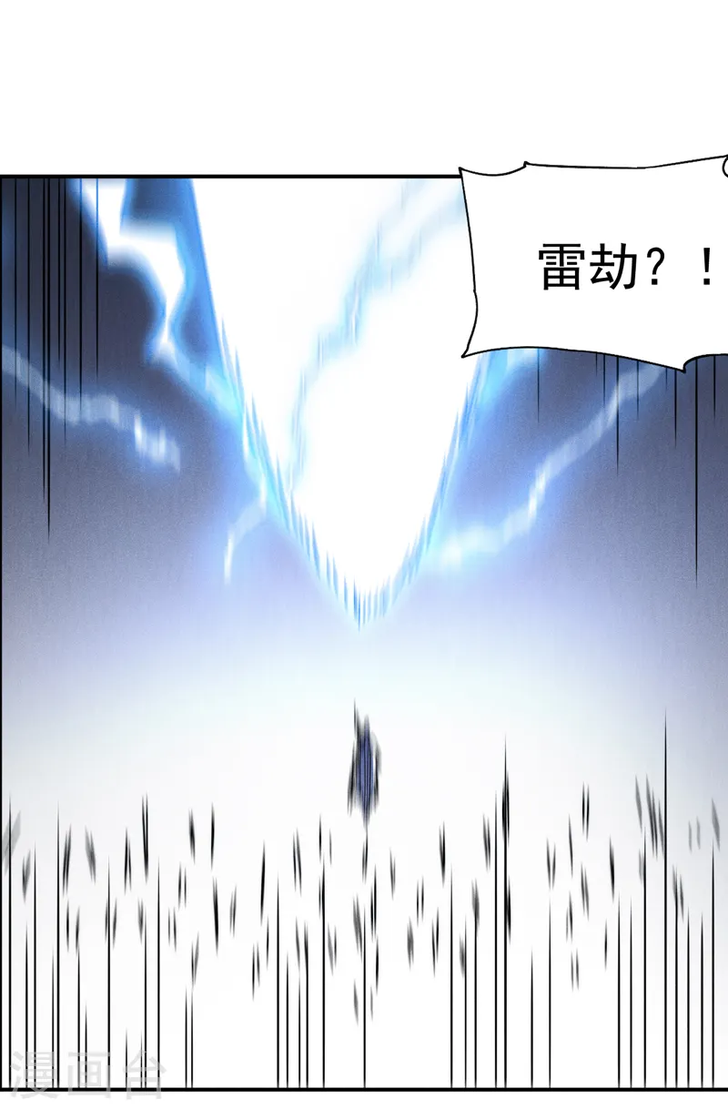第136话 天上下剑啦 第35页