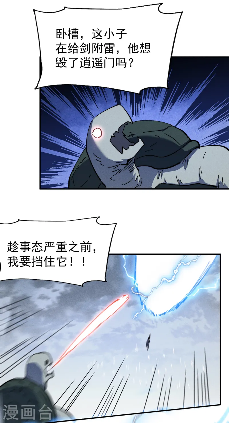 第136话 天上下剑啦 第36页