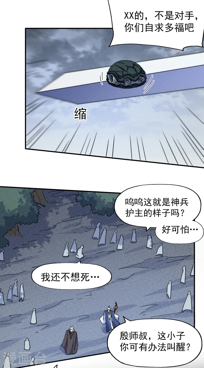 第136话 天上下剑啦 第38页