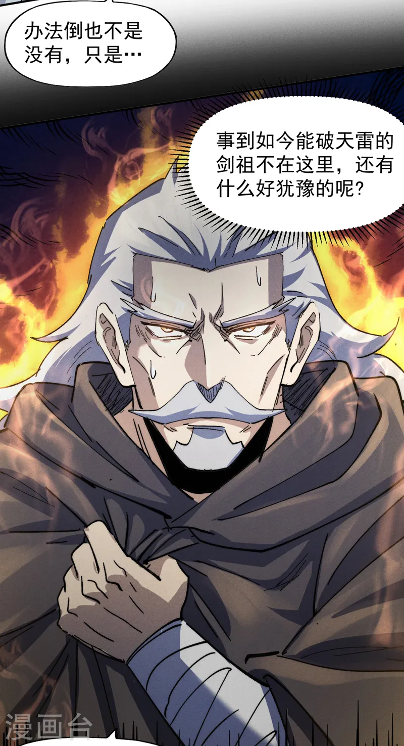 第136话 天上下剑啦 第39页