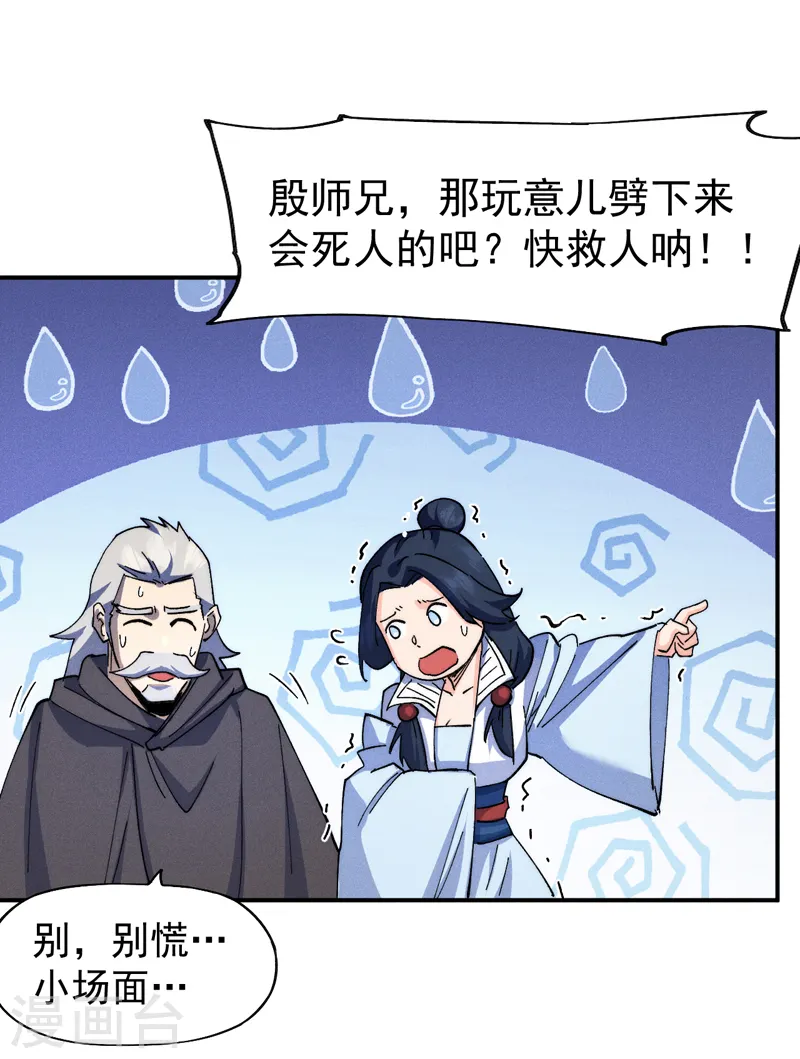 第135话 又有剑了 第5页