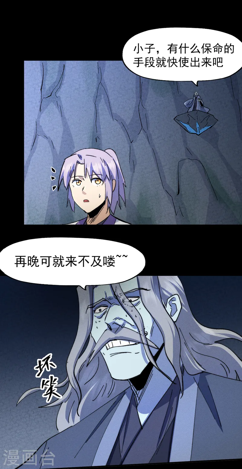 第135话 又有剑了 第9页