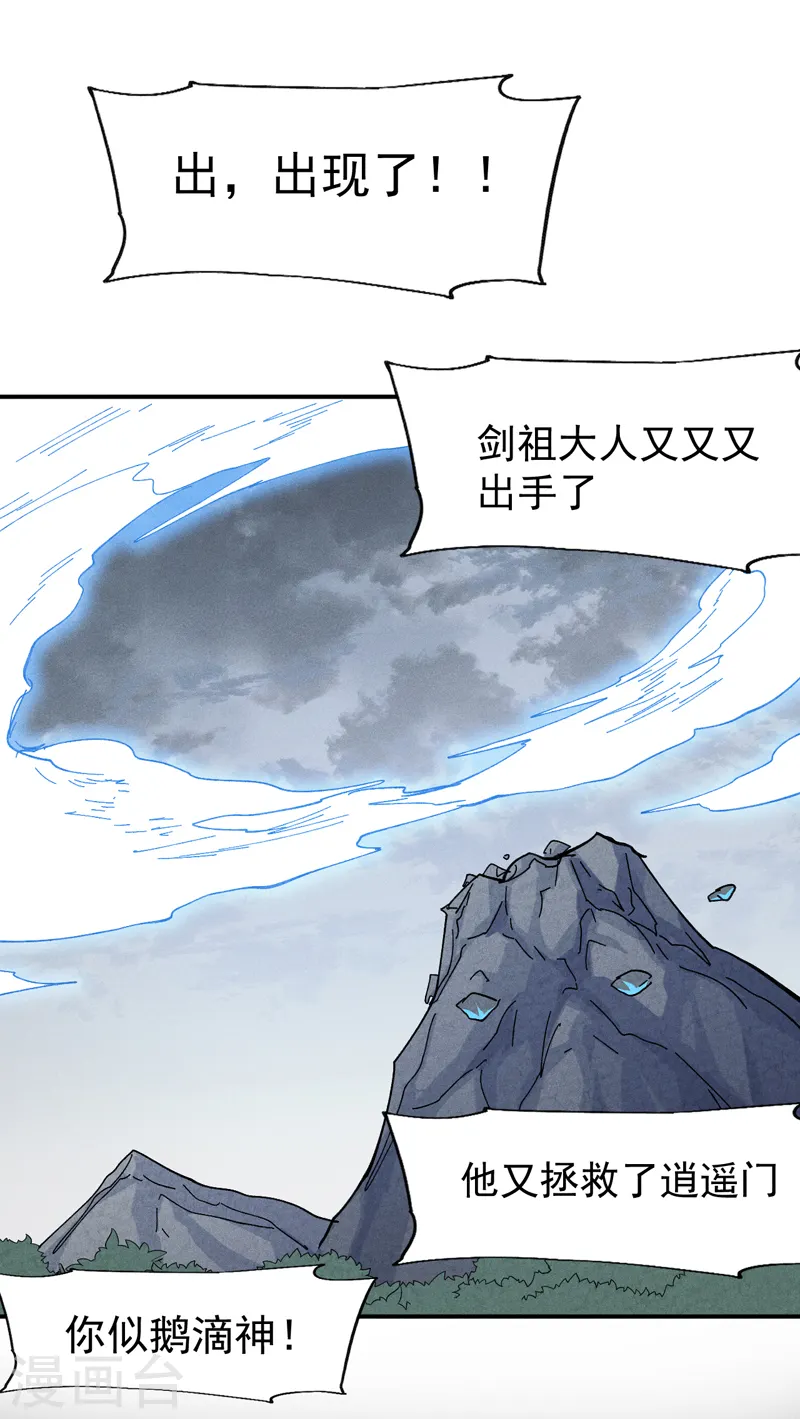 第135话 又有剑了 第21页