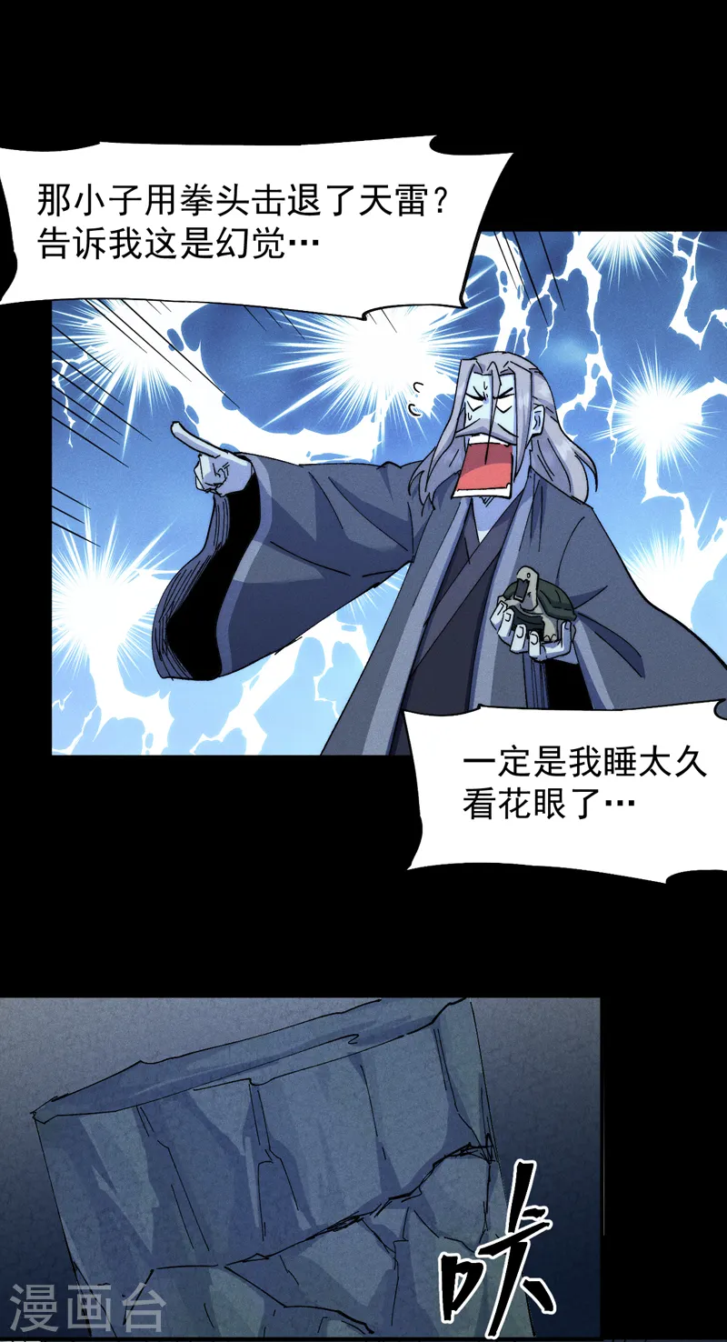 第135话 又有剑了 第23页