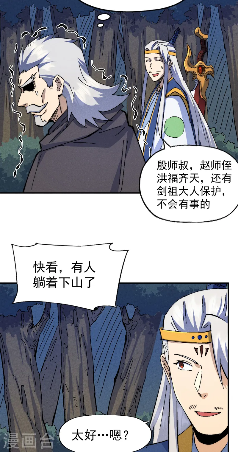 第135话 又有剑了 第39页