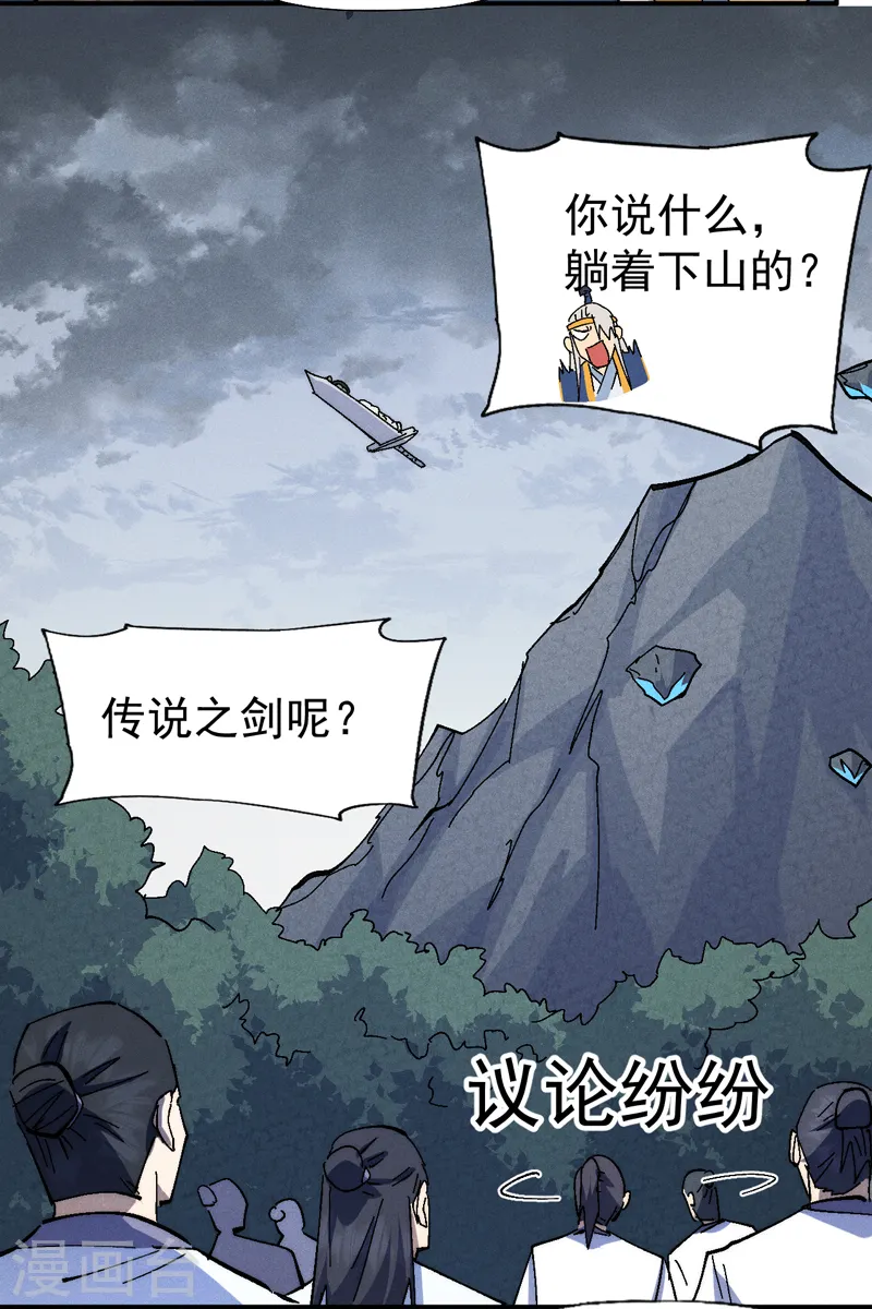 第135话 又有剑了 第40页